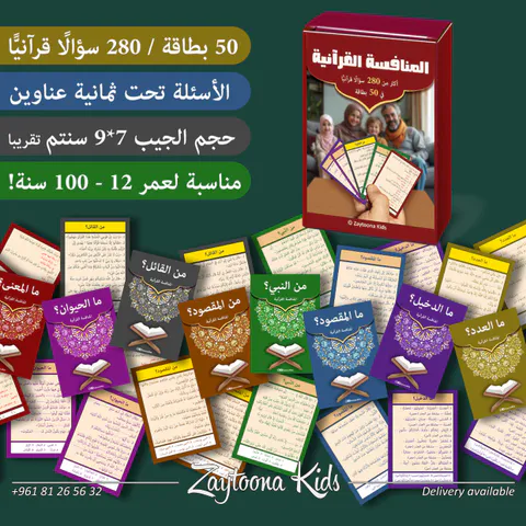 المنافسة القرآنية