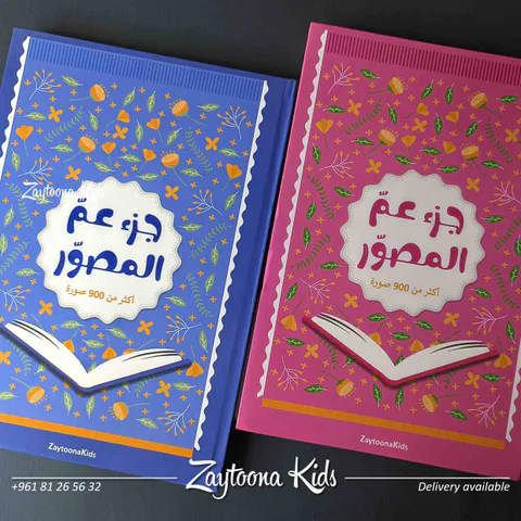 جزء عم المصور