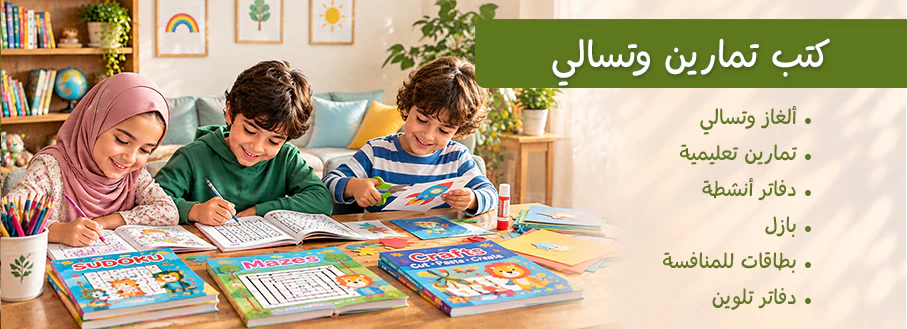 قسم تمارين وتسالي