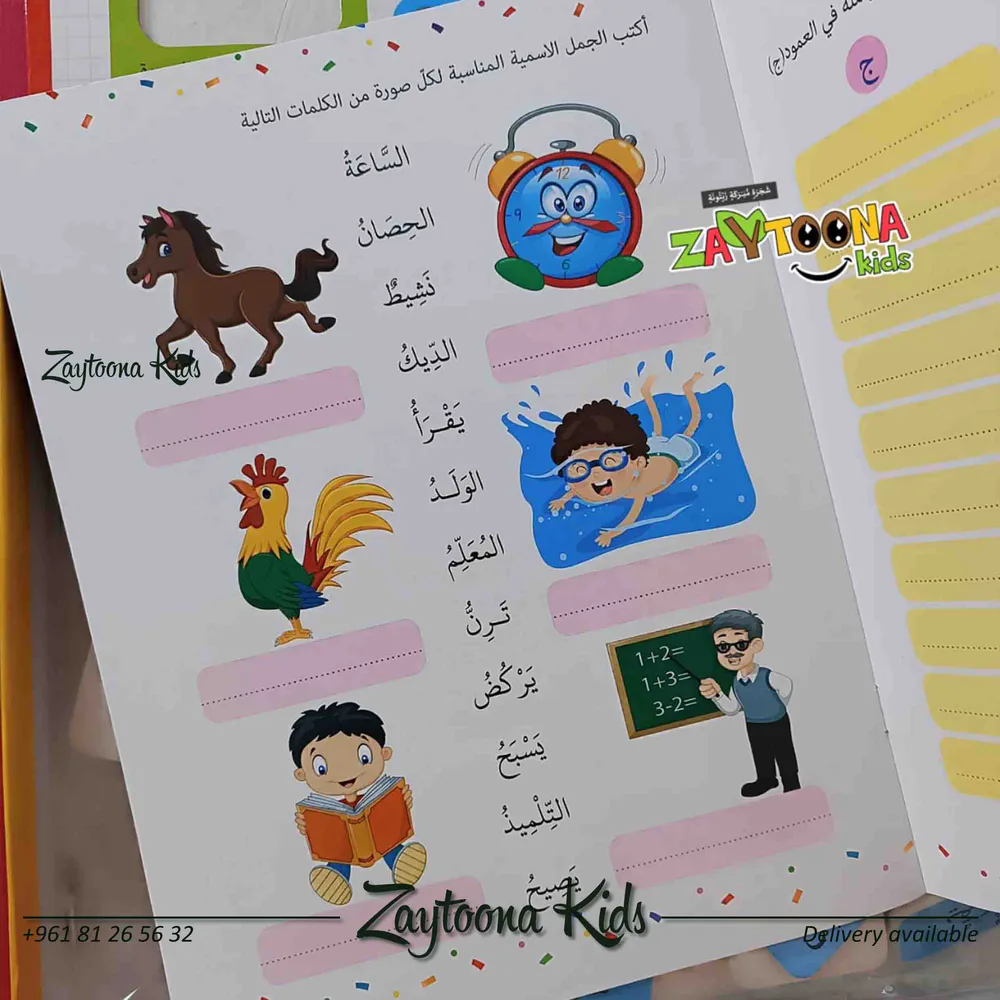 لعبة تركيب الجملة - Image 6