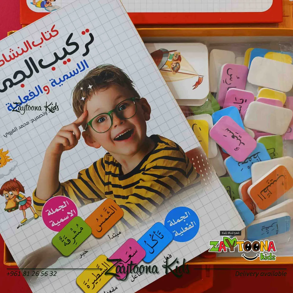لعبة تركيب الجملة - Image 2