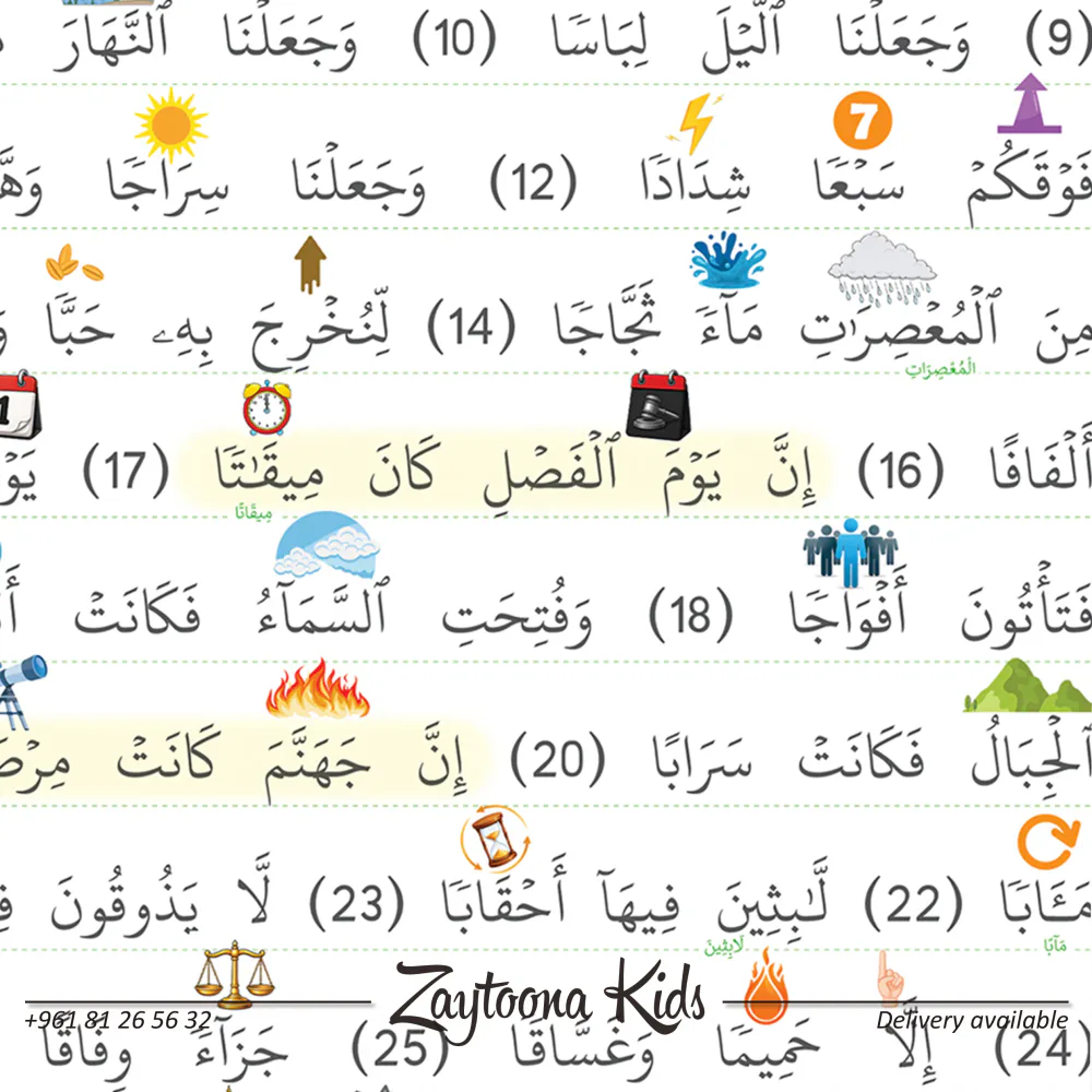 جزء عم المصور - Image 3