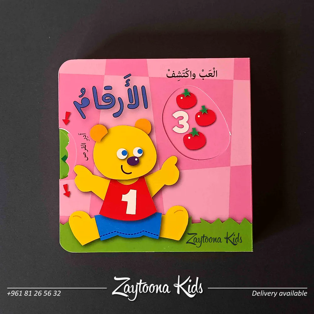 إلعب واكتشف - Image 3