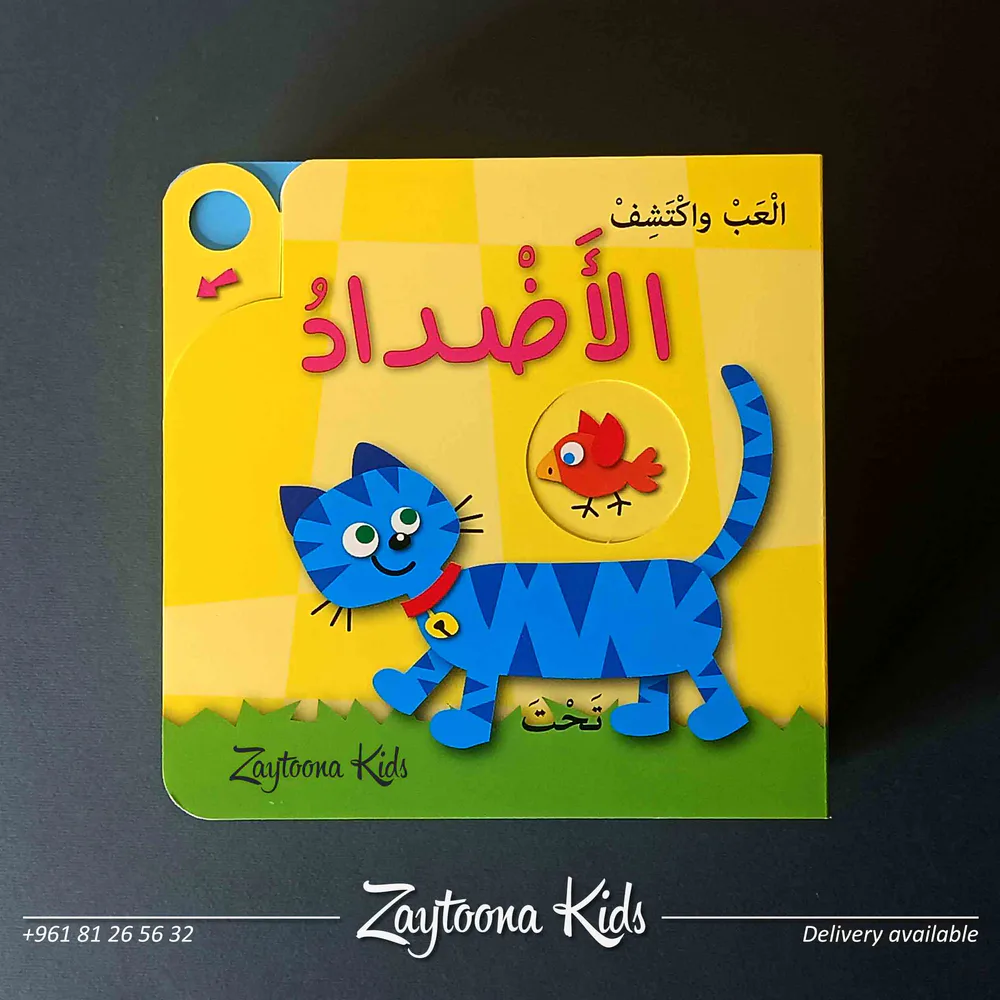 إلعب واكتشف - Image 4