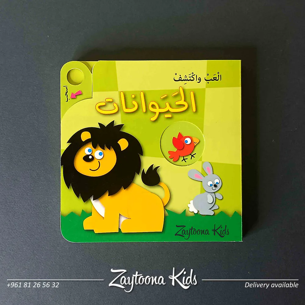 إلعب واكتشف - Image 5