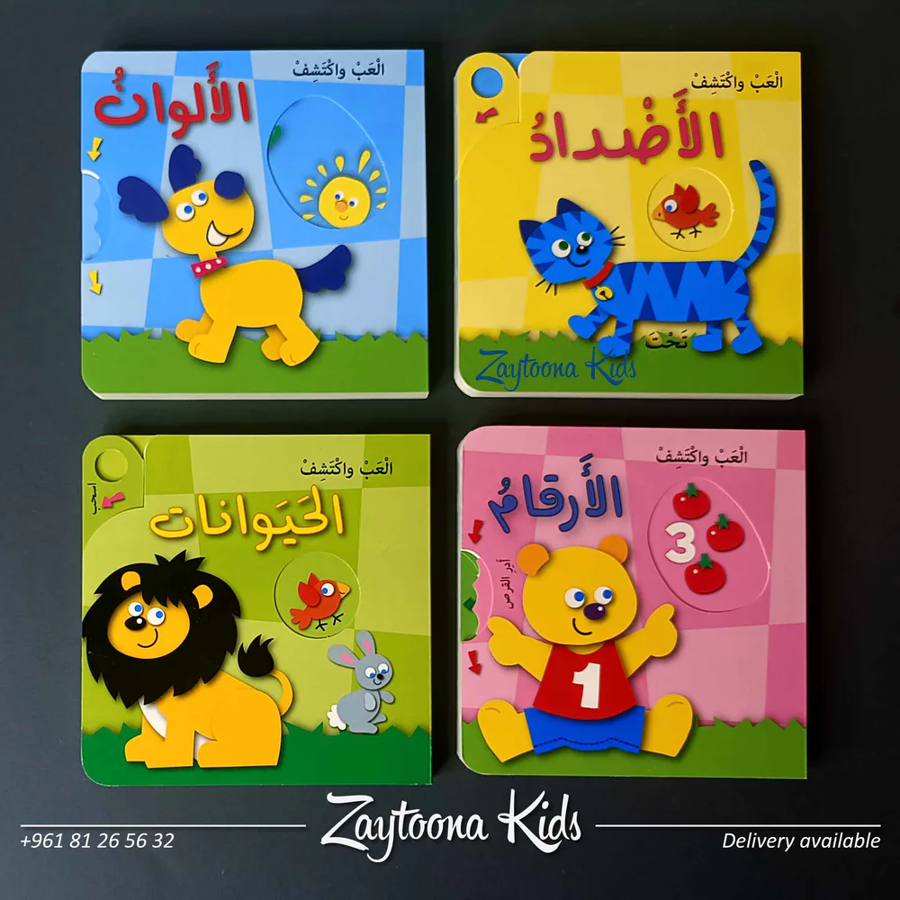 إلعب واكتشف - Image 6