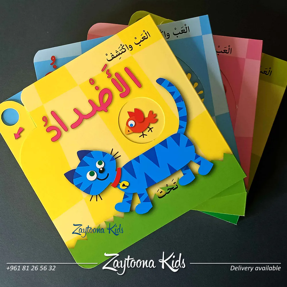 إلعب واكتشف - Image 2