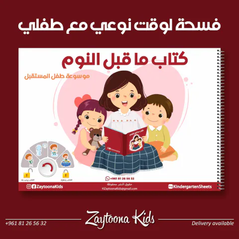 كتاب قبل النوم